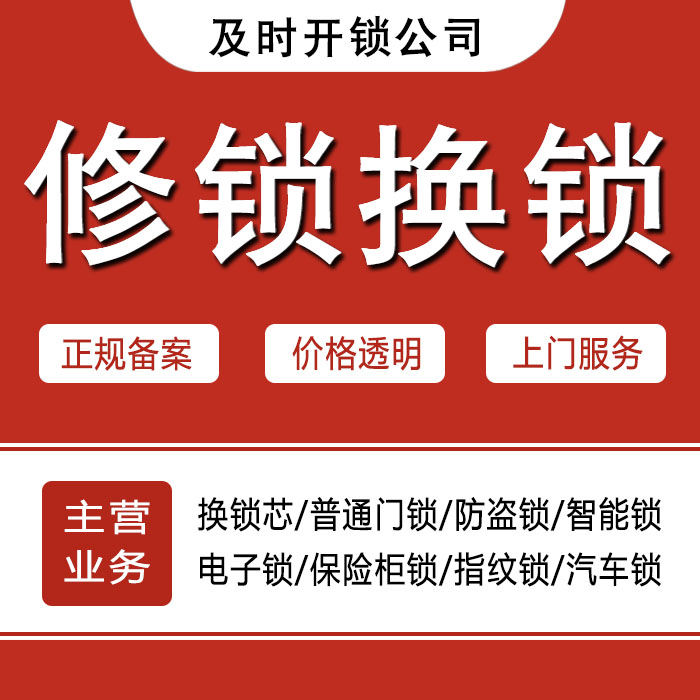 淮南谢家集区24小时上门 [开锁换锁修锁] 防盗门·保险柜·汽车锁